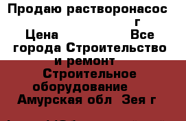 Продаю растворонасос    Brinkmann 450 D  2015г. › Цена ­ 1 600 000 - Все города Строительство и ремонт » Строительное оборудование   . Амурская обл.,Зея г.